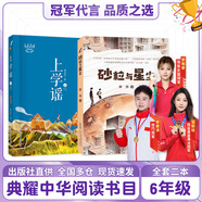 典耀中華六年級 芝麻開(kāi)門(mén) 安徽少年兒童出版社 童年河 浙江少年兒童出版社 追尋 長(cháng)江少年兒童出版社 少年滿(mǎn)山系列情報鴿子 逐狼呼和塔拉青島出版社 雨季的陽(yáng)光 砂粒與星塵 上學(xué)謠 六年級秋季2本