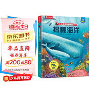 【滿87減18元】揭秘海洋(3-6歲少兒科普翻翻書(shū)）揭秘系列兒童啟蒙科普立體書(shū) 樂(lè)樂(lè)趣童書(shū)  兒童科普童書(shū)節(jié)兒童節(jié)