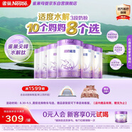 雀巢（Nestle）【28天新鮮直達】超啟能恩部分水解配方奶粉3段12-36月850g*6