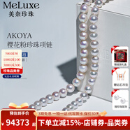 meluxe美奈 akoya天然海水珍珠項鏈圓形極光全珠鏈 生日禮物送老婆 【真科研-天女級】9-9.5mm