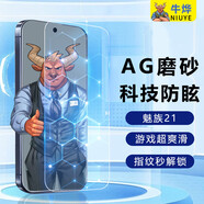 牛燁魅族21鋼化膜20pro磨砂膜超聲波指紋秒解鎖魅族20ClassicAG微砂無(wú)邊抗指紋電競游戲膜手機殼防摔高 2片AG磨砂款【防眩微砂感畫(huà)質(zhì)清晰】 魅族_魅藍20