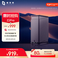 極空間私有云Z2Pro 四核雙盤位NAS網(wǎng)絡(luò)存儲(chǔ)手機(jī)平板擴(kuò)容智能AI娛樂影音辦公家庭云服務(wù)器 水墨黑