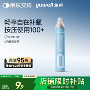 魚(yú)躍氧氣瓶便攜氧氣罐孕婦老人家用吸氧氣呼吸器高反旅游單瓶1000ml