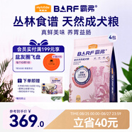 麥富迪狗糧 barf霸弗天然狗糧成幼犬糧凍干糧比熊貴賓養(yǎng)胃益腸雞肉8kg