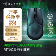 雷蛇（Razer）毒蝰V2pro專(zhuān)業(yè)版無(wú)線(xiàn)鼠標 輕量化電競游戲鼠標 宏游戲鼠標 右手對稱(chēng) LOL/吃雞/CSGO游戲鼠標 毒蝰V2專(zhuān)業(yè)版黑色【第三代光學(xué)微動(dòng) 3950引擎】