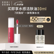 芭比波朗（Bobbi Brown）至盈呵護(hù)唇部精華唇蜜757#RASPBERRY裸甜莓  七夕情人節(jié)禮物