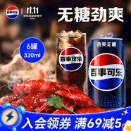 百事可樂(lè)Pepsi 無(wú)糖可樂(lè) 碳酸飲料汽水 330ml*6聽(tīng) 黑罐整箱裝