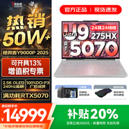 聯(lián)想拯救者Y9000P 2025年補(bǔ)貼 電競(jìng)游戲筆記本電腦 AI元啟 滿血RTX5090獨(dú)顯可選 全新酷睿24核 Ultra9 32G 1T 滿血5070 冰魄白 16英寸2.5K超清｜240Hz專業(yè)