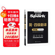 星火英語(yǔ)四級翻譯專(zhuān)項訓練備考2025年12月大學(xué)四級英語(yǔ)考試復習資料cet4級四級真題試卷詞匯書(shū)閱讀理解聽(tīng)力寫(xiě)作
