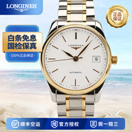 浪琴（LONGINES）【二手99新】浪琴男表名匠系列 大表盤(pán) 自動(dòng)機械手表商務(wù)休閑男款腕表 奢侈品二手男士瑞士名表 進(jìn)口十大鐘表 36mm白盤(pán)間金鋼帶L2.518.5.12.7