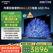創(chuàng)維電視75A5D Pro 75英寸電視機Mini LED 240Hz S+高透屏回音壁 智能平板液晶游戲 家電國家補貼20%