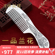 茂林銀樓足銀梳子999雪花銀熟銀富貴牡丹發(fā)梳雕花加長(cháng)加厚送媽媽長(cháng)輩禮物 一品蘭花60g【14.5cm】證書(shū)禮盒