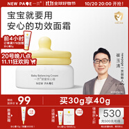 一頁寶寶面霜新生嬰兒保濕霜兒童面霜潤膚乳滋潤保濕蛋黃油安心霜30g