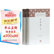 子不語全譯/中國古代名著全本譯注叢書