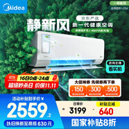 美的（Midea）大1.5匹 靜新風(fēng) 超一級(jí)能效 變頻 節(jié)能節(jié)電 空調(diào)掛機(jī) 健康風(fēng)新風(fēng)國家補(bǔ)貼 KFR-35GW/N8XF1-1定制版