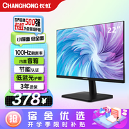 長(cháng)虹21.45英寸FHD全高清 100hz HDMI+VGA內置音箱 低藍光 節能認證 電腦辦公顯示器 22G650F-SMax