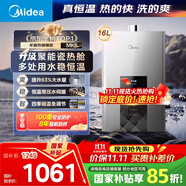 美的（Midea）16升燃?xì)鉄崴魈烊粴庵强卦鰤核欧銣亍緡?guó)補(bǔ)立減15%】 ECO節(jié)能 低水壓?jiǎn)?dòng)JSQ30-MK6耀夜