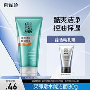 百雀羚男士洗面奶凈衡保濕控油潔面乳100g品質(zhì)國貨（隨機發(fā)貨）七夕禮物