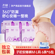 子初女性護理用品/嬰童護理墊巾/紙尿褲dd 經(jīng)典安睡褲6條*6包+柔紙巾110抽