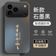 揚聚特適用蘋果17Pro手機殼Apple iPhone17Pro新款保護套硅膠軟邊磨砂全包防摔5G防指紋高級時尚外殼男女 石墨黑【諸事皆順】 蘋果17Pro