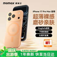 摩米士（MOMAX）【超薄無(wú)感】適用蘋果17promax手機(jī)殼iphone17PROMAX保護(hù)套磁吸殼超薄Magsafe充電防摔鏡頭簡(jiǎn)約