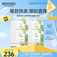 美迪惠爾茶樹維穩(wěn)面膜40片2.0升級款 控油維穩(wěn)舒潤油痘肌七夕禮物