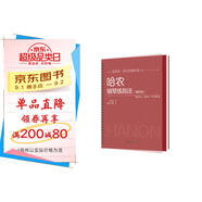 哈農鋼琴練指法（精注版）