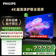 飛利浦（PHILIPS）55英寸4K超高清智慧全面屏 高頻調(diào)光護(hù)眼 遠(yuǎn)場(chǎng)AI語(yǔ)音智能液晶平板電視機(jī)55PUF7590/T3