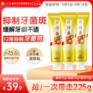 片仔癀牙口清牙膏清潔護齦冰爽薄荷75g+臻選留蘭香75g+菁萃薄荷75g