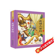 成語(yǔ)三百則 小樹(shù)苗兒童成長(zhǎng)經(jīng)典閱讀寶庫(kù)系列 彩圖注音連環(huán)漫畫(huà)成語(yǔ)故事 小學(xué)生兒童文學(xué)課外閱讀書(shū)