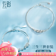 花影（HUAYING）三生三世足銀手鏈女生轉(zhuǎn)運珠手串首飾品紀(jì)念日生日禮物女友老婆 三生三世手鏈+腳鏈+蝴蝶結(jié)禮盒
