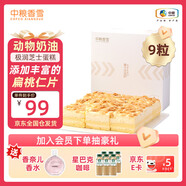 中糧香雪極潤芝士慕斯蛋糕 動(dòng)物奶油 零食下午茶 9塊裝810g 生日蛋糕90g*9