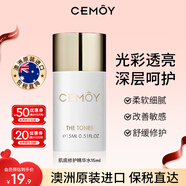 cemoy肌底修護精華水15ml 補水保濕滋潤 澳洲進(jìn)口中秋禮品男女生日禮物
