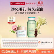 嬌韻詩myclarins吸油霜50ml+蜜桃爽膚水200ml+水光霜5ml*16雙11