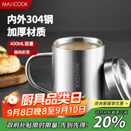 美廚（maxcook）304不銹鋼水杯 雙層泡茶杯帶蓋喝水杯辦公室馬克杯家用口杯400ml
