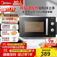 美的（Midea）變頻微波爐 雙旋便捷操作 五檔火力速熱 360°轉(zhuǎn)盤加熱 20L精巧容量 微碳系列PM20A1