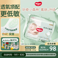 好奇（Huggies）心鉆裝小森林紙尿褲NB66片(5kg以下)