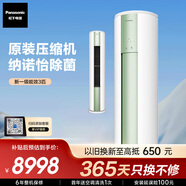 松下空調(diào)凈悅星 3匹新一級(jí)能效省電適用29-45㎡ 變頻冷暖圓柱空調(diào)柜機(jī)國(guó)家補(bǔ)貼 除菌健康風(fēng)ZY72F310G