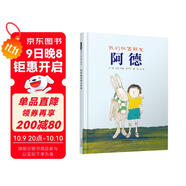 我的秘密朋友阿德 安撫孩子內心的孤獨，展開(kāi)無(wú)盡的想象 約翰·伯寧罕作品3-6歲（啟發(fā)出品）