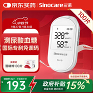 三諾EA-19尿酸測試儀血糖儀一體機(jī)家用測尿酸儀器【儀器+100尿酸】