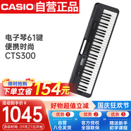 卡西歐（CASIO）電子琴CTS300兒童成人便攜時(shí)尚潮玩兒童成人娛樂(lè )學(xué)習61鍵單機款
