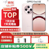 OPPOFind X8 無(wú)影抓拍 超輕薄直屏 5G展機 AI智能拍照一鍵問(wèn)屏 Find X8 氣泡粉 16GB+512GB+白條6期免息 單機+第三方充電器+店保一年