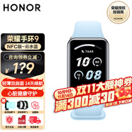 榮耀手環(huán)9 標(biāo)準(zhǔn)版/NFC版 1.57英寸輕薄雙曲面 心臟健康守護(hù) 14天超長(zhǎng)續(xù)航 智能手環(huán)運(yùn)動(dòng)手環(huán) 榮耀手環(huán)9NFC版云水藍(lán) 贈(zèng)貼膜*4+硅膠表帶*1