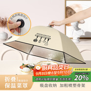 拜杰保溫菜罩可折疊防塵防蠅餐桌罩絲絨布飯菜罩蓋菜罩子 80cm
