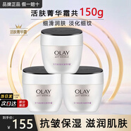 玉蘭油（OLAY）面霜女活膚抗皺菁華霜補水保濕滋潤亮膚緊致面霜男淡化細紋潤膚霜 【囤貨裝】活膚菁華霜50g*3