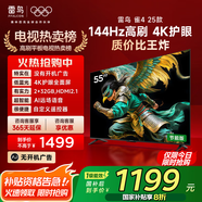 TCL雷鳥電視 55雀4 55英寸 144Hz高刷 2+32GB 護眼模式 自定義遙控器 家電國家補貼電視55F270C-JN 55英寸 平板電視