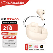 山靈MTW60 真無線藍(lán)牙耳機(jī)5.3主動降噪TWS音樂HIFI發(fā)燒運(yùn)動游戲耳塞手機(jī)通用動圈入耳式耳塞 MTW60奶黃白