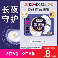 高潔絲【長夜呵護】蠶絲感放肆睡衛(wèi)生巾280mm8片日用姨媽巾京東自營旗艦
