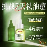白云山【平滑肌】祛痘精華液溫和舒緩熬夜凈痘閉口粉刺膠態(tài)硫多酸淡痘印 【祛痘無(wú)痕】1瓶 【旗艦直營(yíng)】30ml【誠信保質(zhì)】