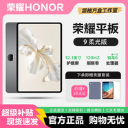 榮耀V9/x8Pro平板電腦X9多尺寸護眼屏學(xué)生網(wǎng)課娛樂(lè )二合一游戲Pad補貼 榮耀平板9 12.1英寸【柔光版】 8GB+256GB 華為智聯(lián)【贈殼膜套裝】激活版本